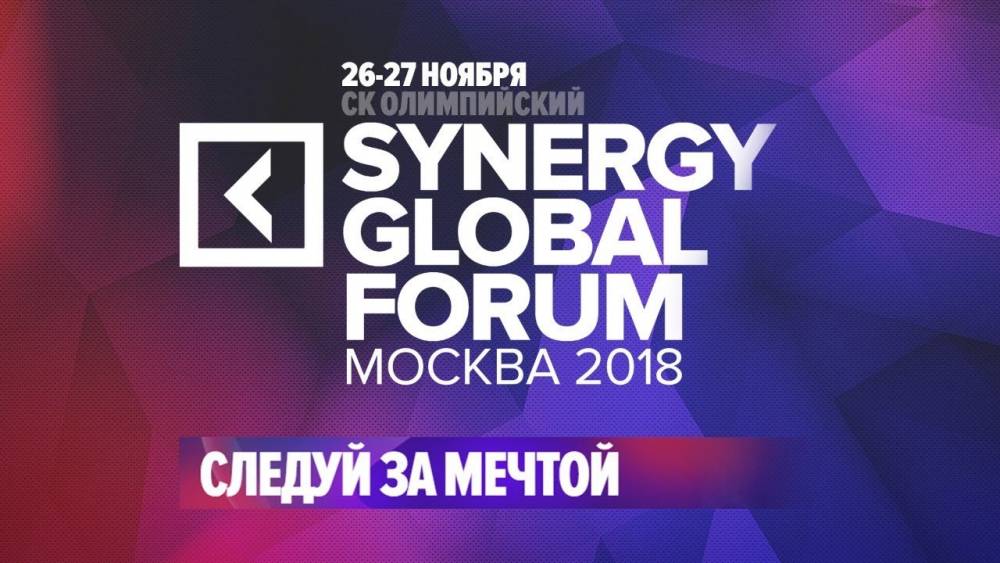 SYNERGY GLOBAL FORUM 2018